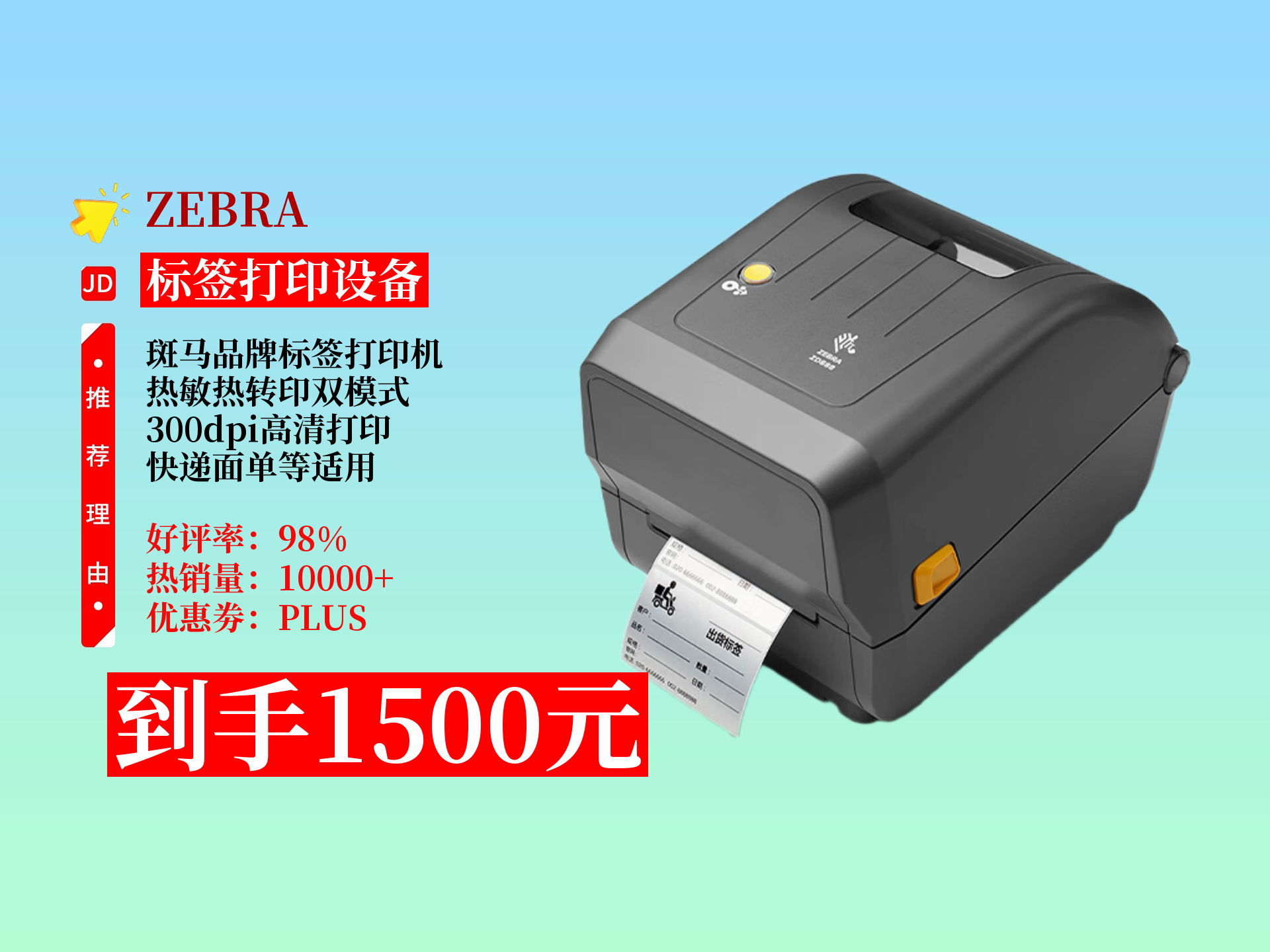 Zebra ZD888TA标签条码打印机 热敏/热转印双模式，300dpi高清，全面满足你的条码打印所需